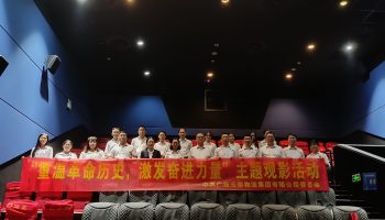“重溫革命歷史，激發(fā)奮進(jìn)力量”——玉柴物流黨委組織開展主題觀影活動